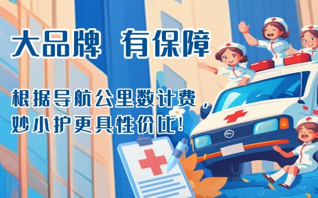 莎车救护车转运